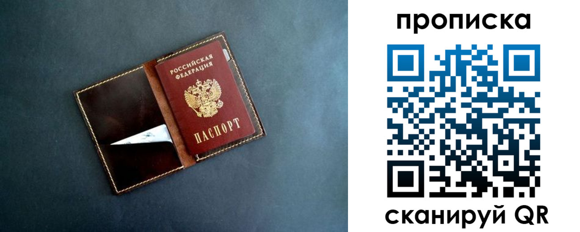 прописка 2025 в Кумертау