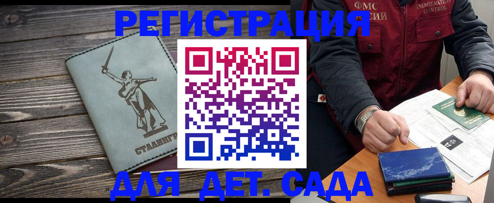 регистрация для дет. сада в Кумертау