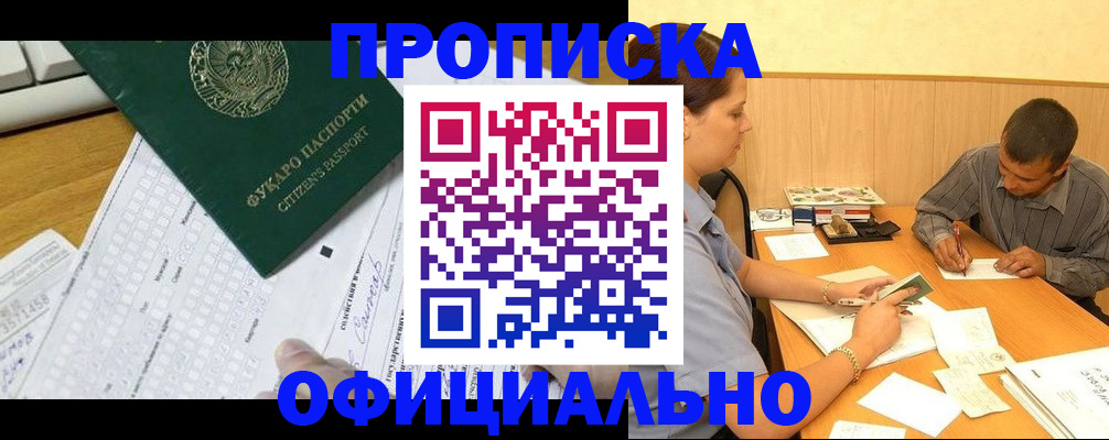 прописка штамп в Кумертау