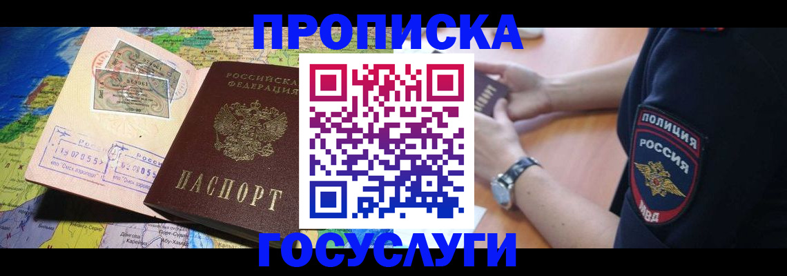 временная регистрация собственник в Кумертау