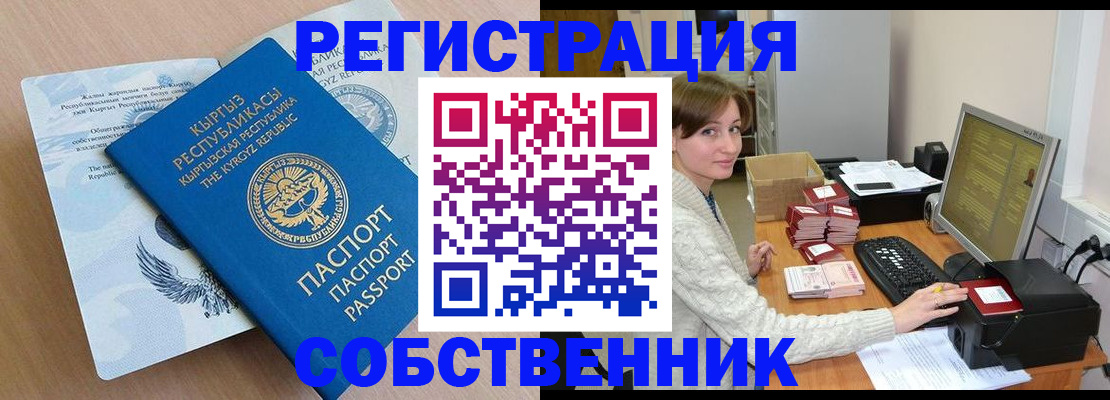 прописка паспорт в Кумертау