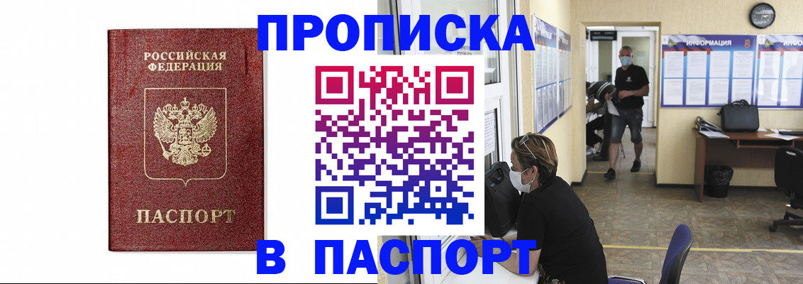 прописка ребенка в Кумертау